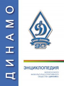 Энциклопедия